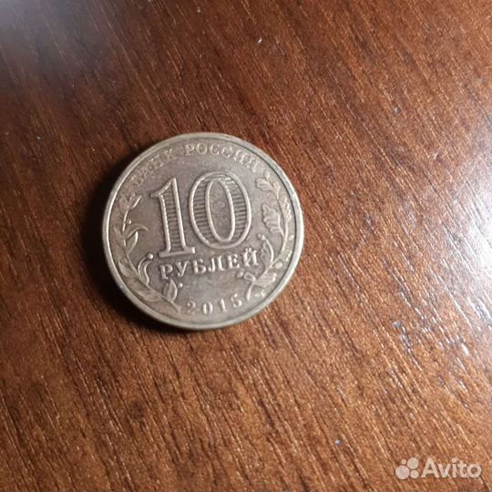 Монета 10 Таганрог