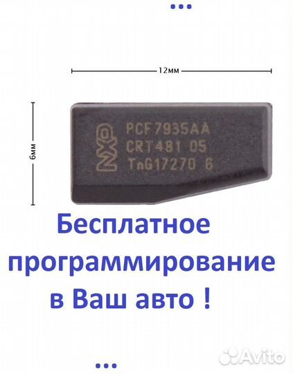 Чип иммобилайзера для автозапуска Toyota