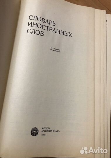 Англо русский словарь