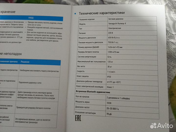 Беговая дорожка yamaguchi runway