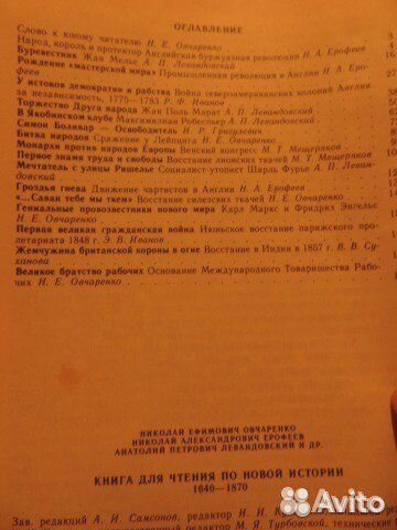 Книга для чтения по новой истории 1640-1870.1987г