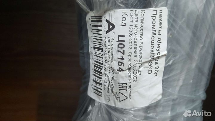 Пакеты для мусора 30л