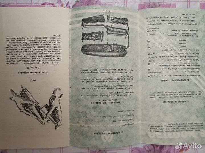 Щетка пылесос Ветерок-3 СССР