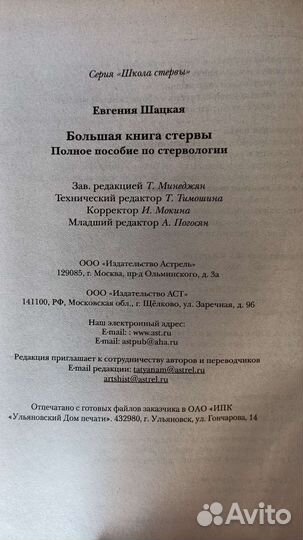 Большая книга стервы Е. Шацкая