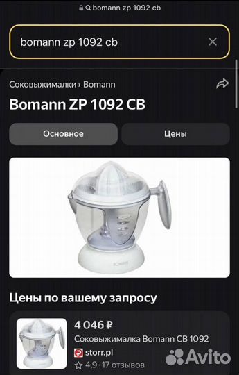 Соковыжималка для цитрусовых Bomann ZP 1092 CB