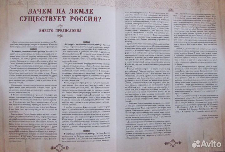 Россия. Великая судьба