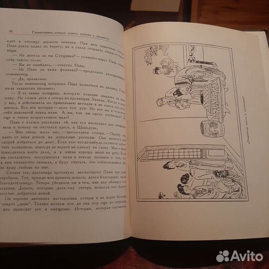 Удивительные истории нашего времени и древности