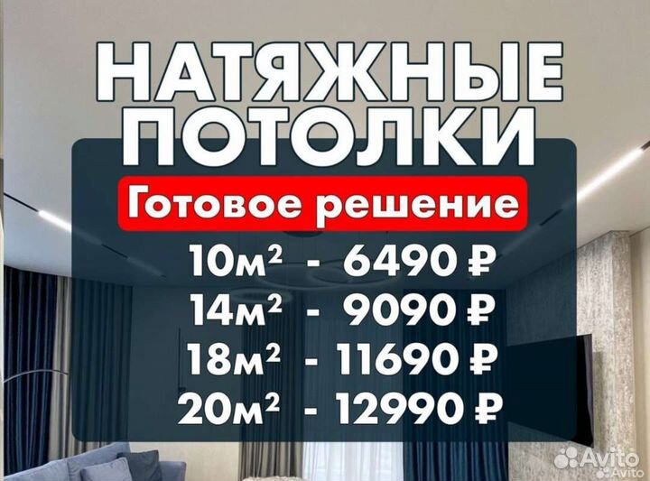 Натяжные потолки