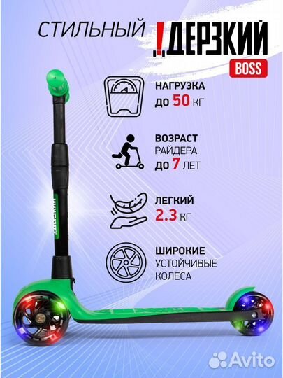 Самокат детский boss (светящиеся колеса) зеленый