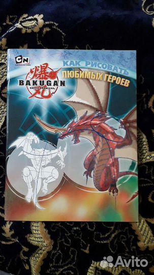 Бакуган. Как рисовать любимых героев