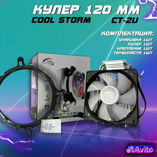 Cool storm CT-2u, кулер для процессора