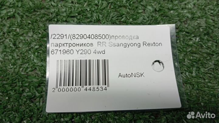 Проводка парктроников Ssangyong Rexton Задняя