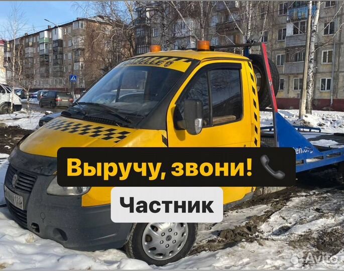 Эвакуатор Город и Межгород 24/7