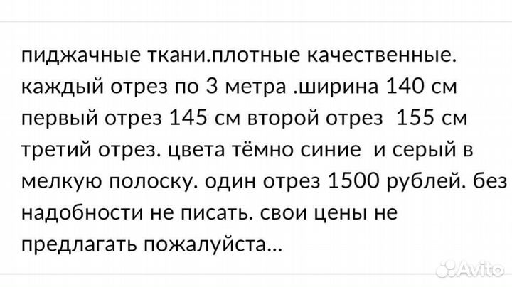 Ткани отрезами