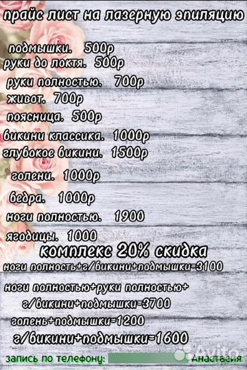 Лазерная эпиляция