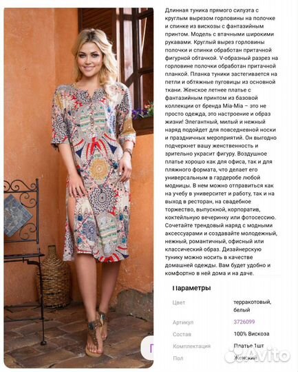 Платье, туника Mia Mia из вискозы