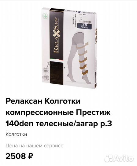 Колготки Relaxsan 18-22 mmHg