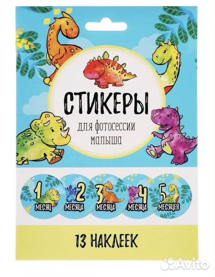 Стикеры для фотосессии малыша до года