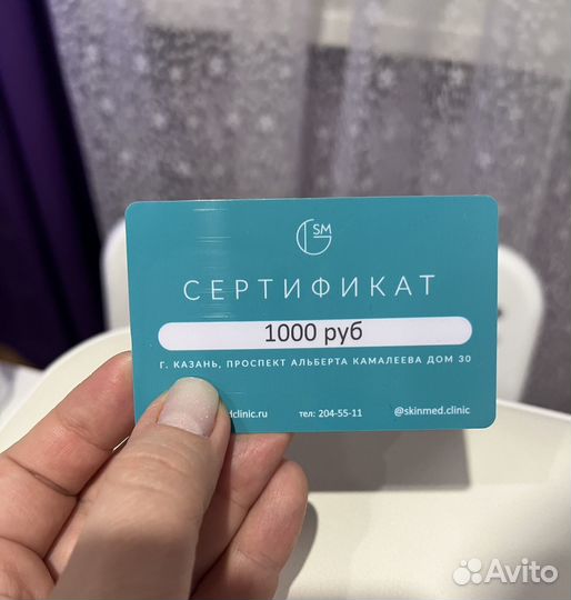Подарочный сертификат Косметология SkinMed 1000