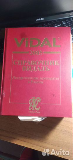 Медицинский справочник