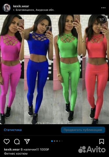Фитнес костюм
