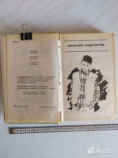 Книга для мальчиков