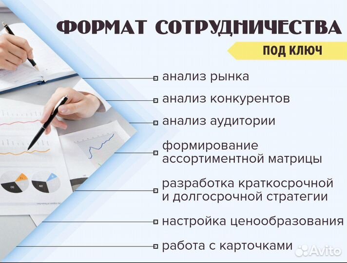 Готовый бизнес на wildberries