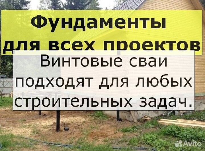 Винтовые сваи