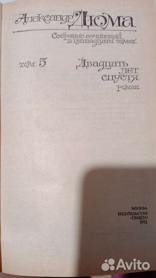 Собрание сочинений в 15 томах Дюма
