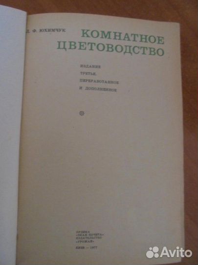 Комнатное цветоводство