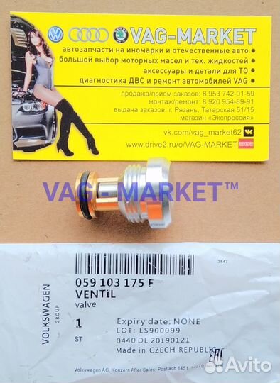 Клапан Системы Вентиляции Картера VAG