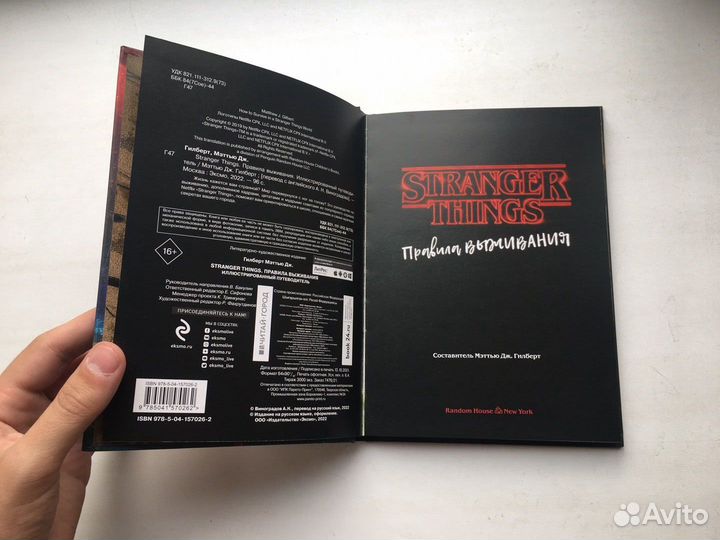 Мэттью Гилберт: Очень странные дела