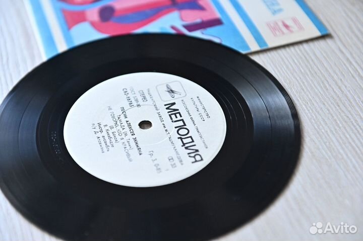 Виниловая пластинка песни Алексея Экимяна