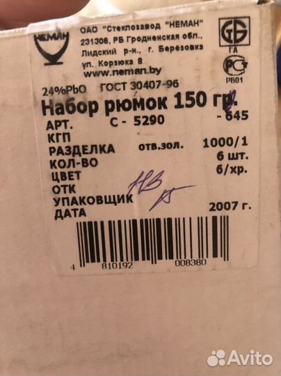 Набор хрюстальных рюмок коньячных