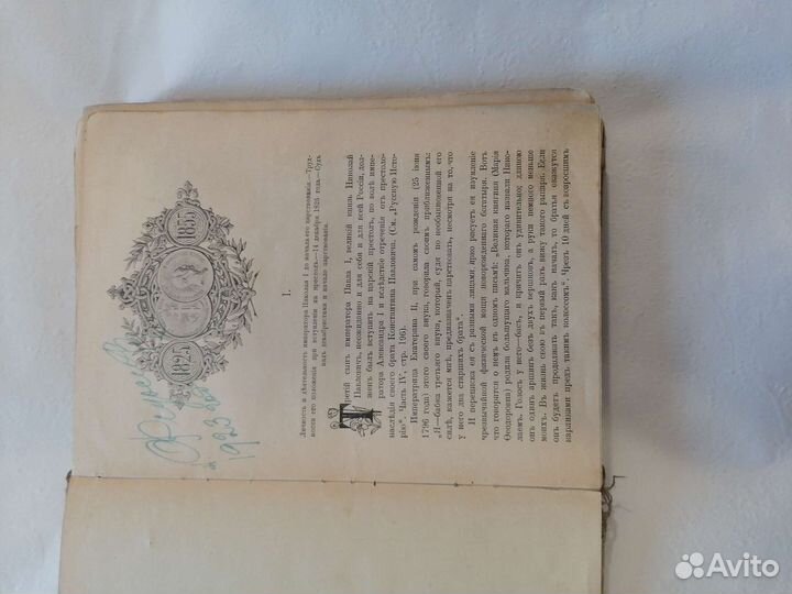 История России 1910г. Назаревский Вв