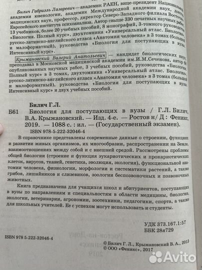 Биология для поступающих в вузы