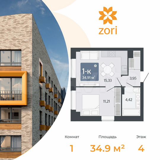 1-к. квартира, 34,9 м², 4/8 эт.