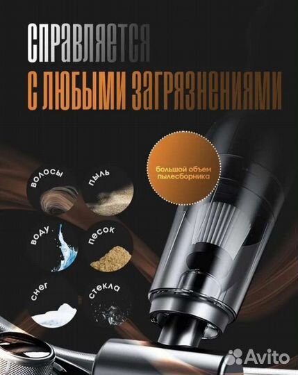 Мощный беспроводной автомобильный пылесос