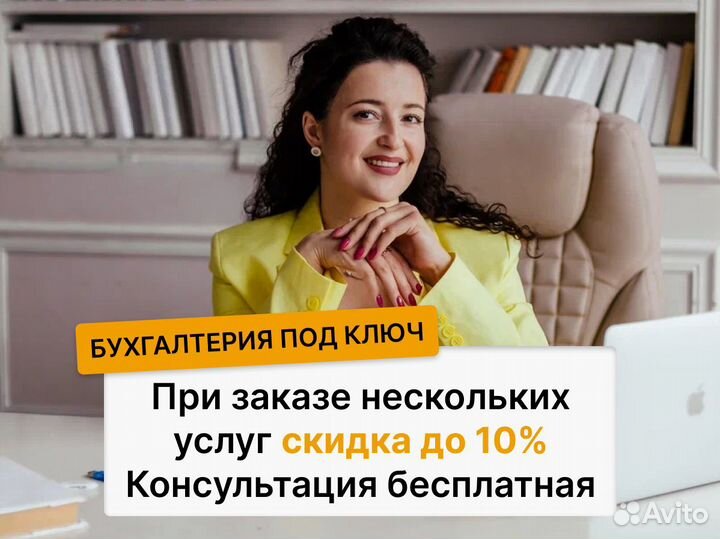 Бухгалтерские услуги для ип и ооо. Отчётность