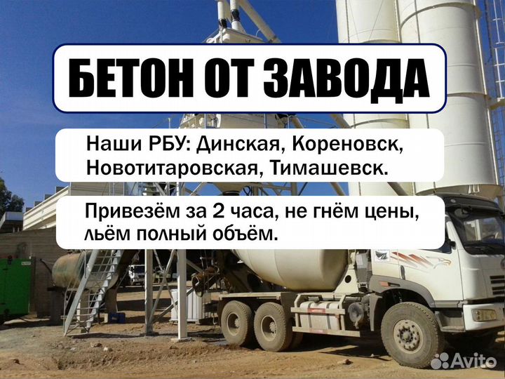 Бетон
