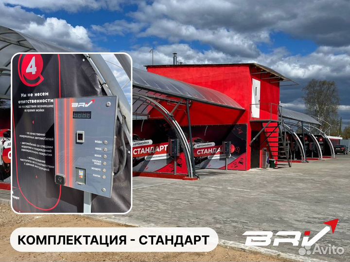 Автомойка самообслуживания. Оборудование