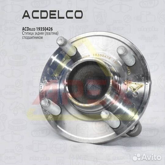 Ступица задняя ACDelco 19350426