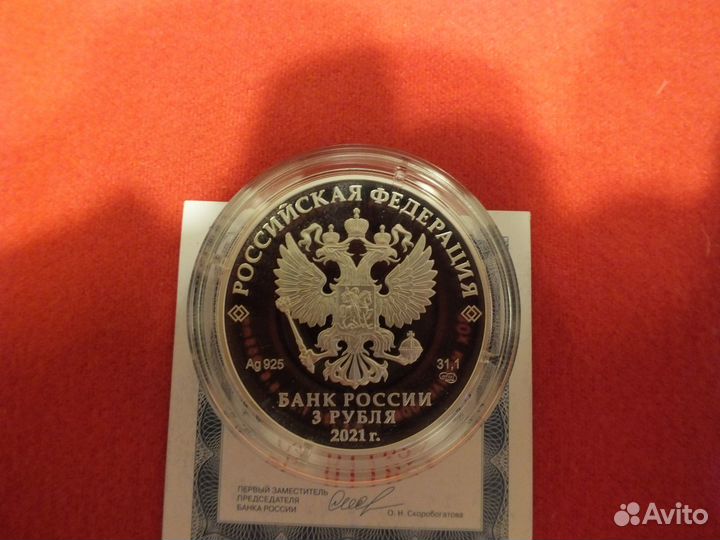 Монеты 3 рубля серебро 