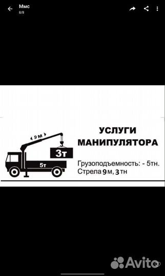 Услуги крана манипулятора