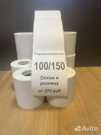 Термоэтикетки 100х150 оптом и розницу