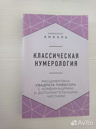 Книга по нумерологии