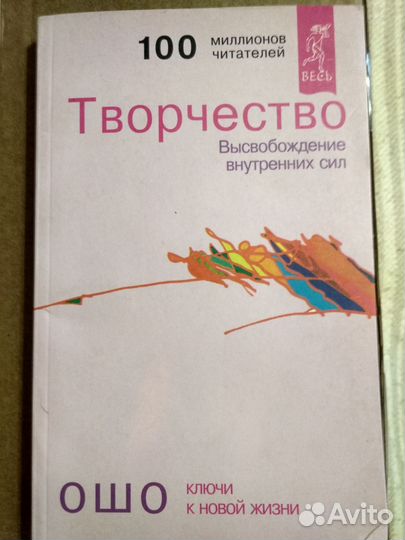 Творчество, Ошо