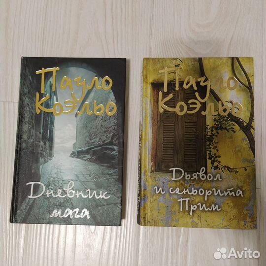 Книги Пауло Коэльо