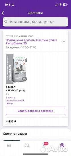 Корм для кошек karmy