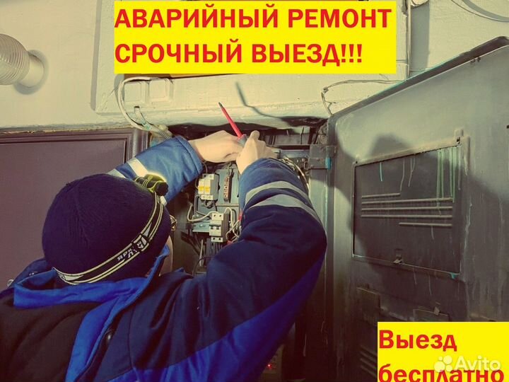 Аварийный вызов электрика. Электрика в Самаре